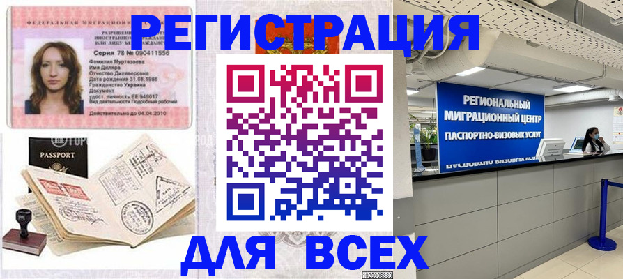 купить прописку в Марксе