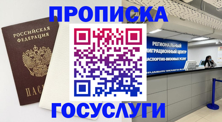 временная регистрация в Марксе