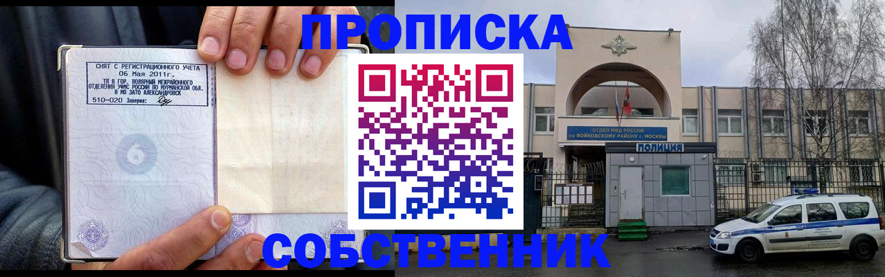 временная регистрация недорого в Марксе