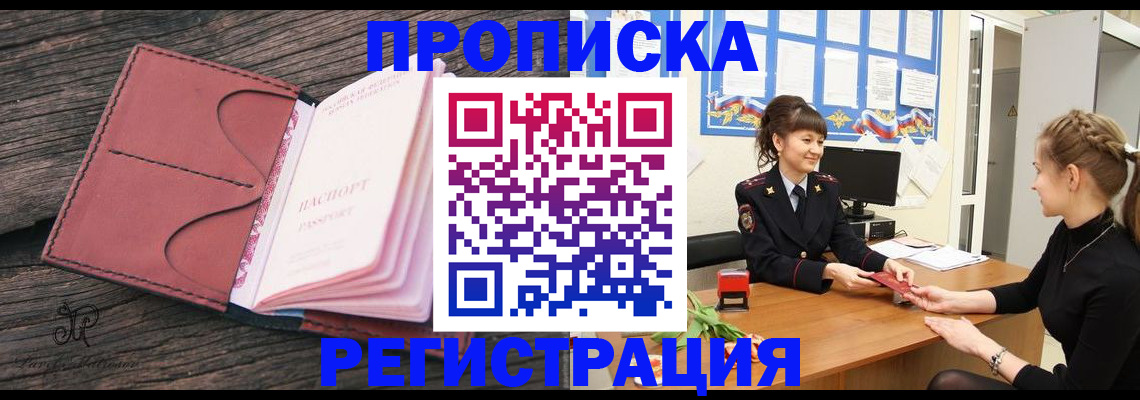 прописка от собственника в Марксе