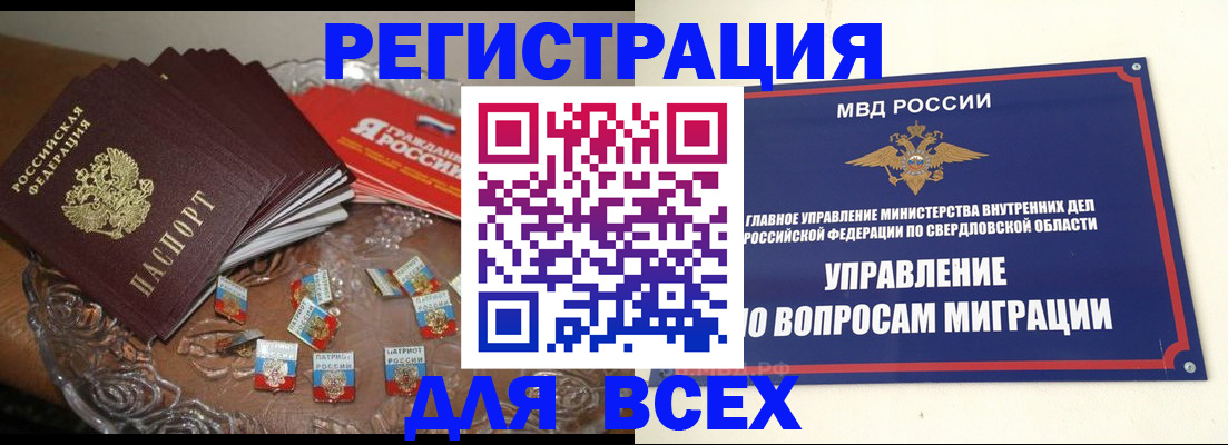 временная регистрация для всех в Марксе