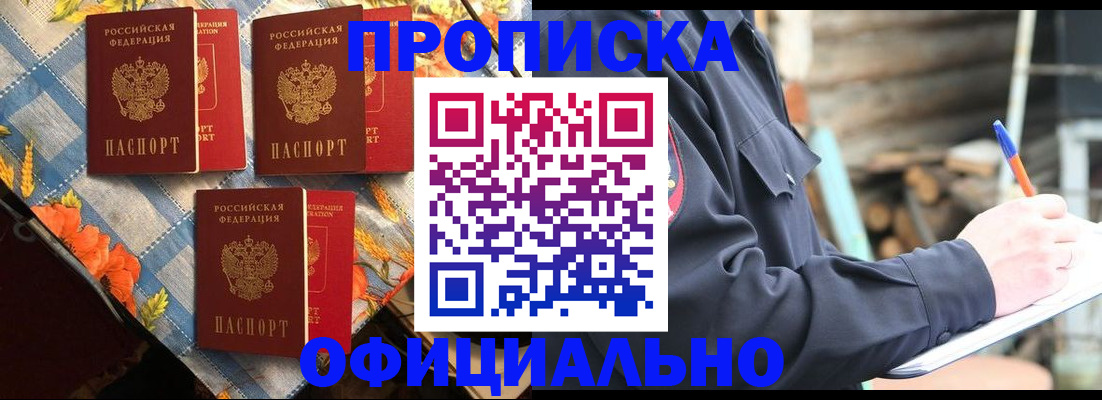 прописка штамп в Марксе