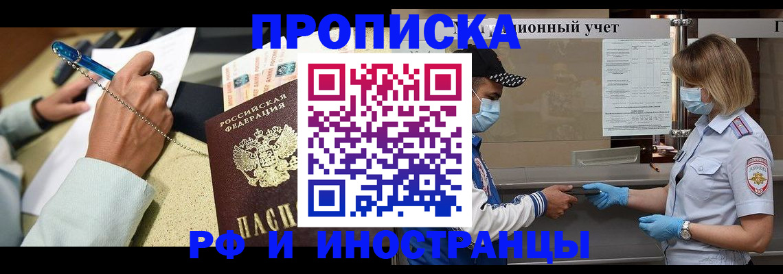 прописка законно в Марксе